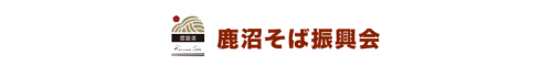 鹿沼そば振興会ロゴ