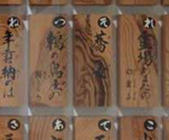 板荷かるた